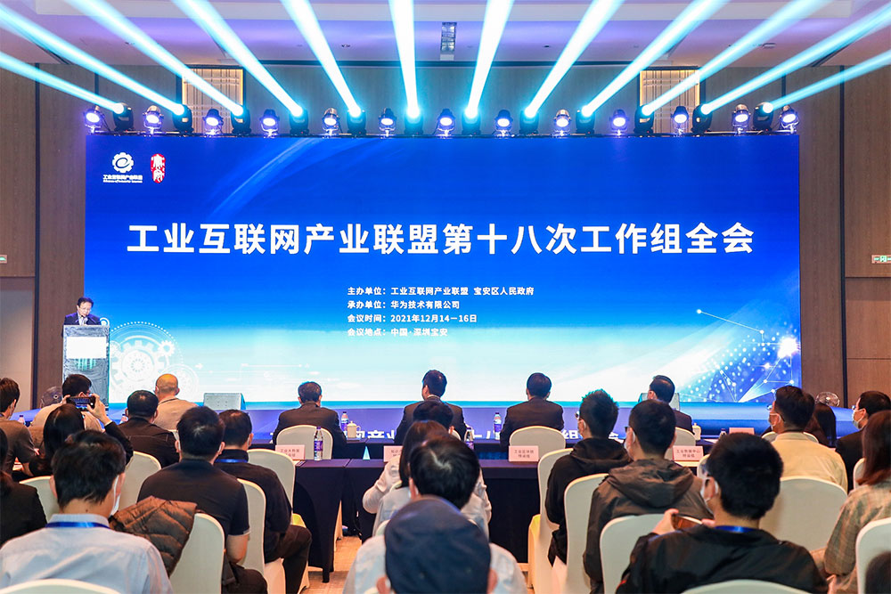 联盟第十八次工作组全会在深圳召开